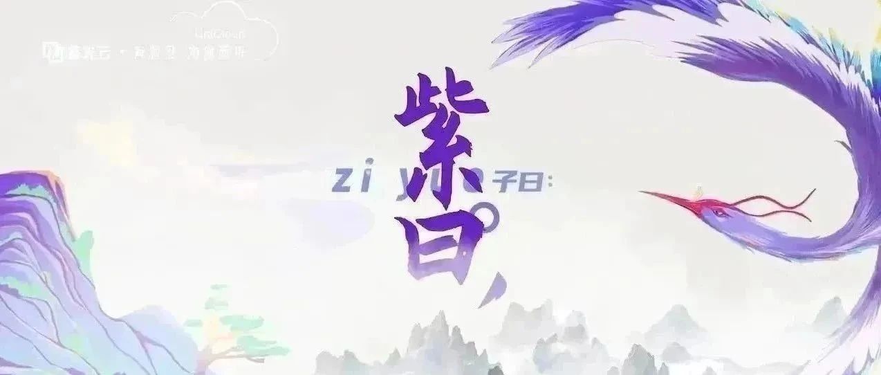 「紫曰」为什么容器是承载AI应用的最佳方式？