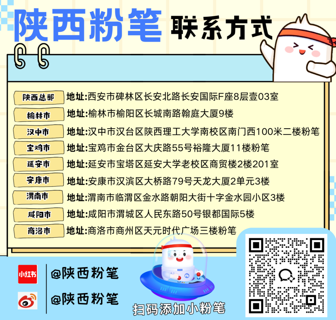 陕西粉笔联系方式.png