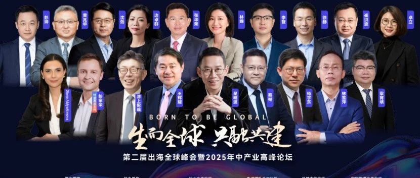 预告 | 君台厚酱酒即将亮相第二届出海全球峰会！