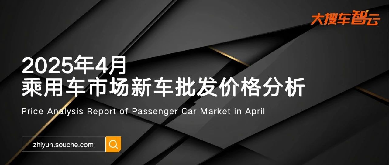 4月新能源车折扣率稳步增长至13.9%，Model 3、宝马3系等折扣率创新高