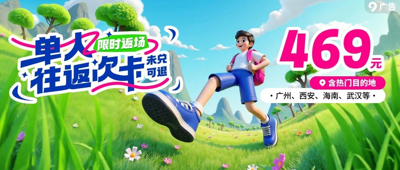 ￥469春日往返次卡，假期可用！