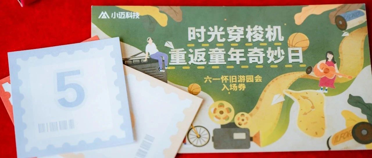 六一游园会 | 致我们永不褪色的童心