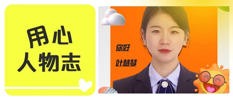 华西区域 | 用心人物志——叶慧琴：用心感知，用情守护，做业主的“自家人”