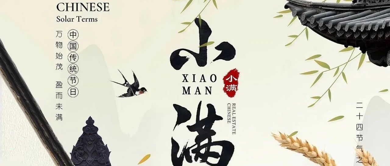 小满节气 | 藏在飞檐斗拱里的千年生存智慧