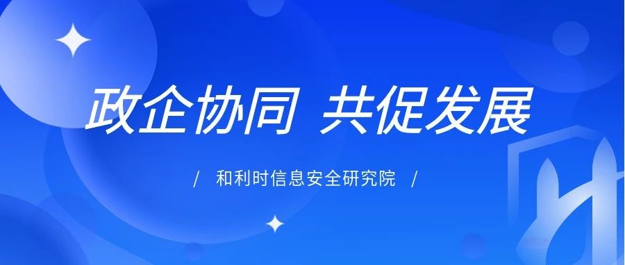 宁波市经济和信息化局局长王懿栋一行莅临和利时信安院调研考察