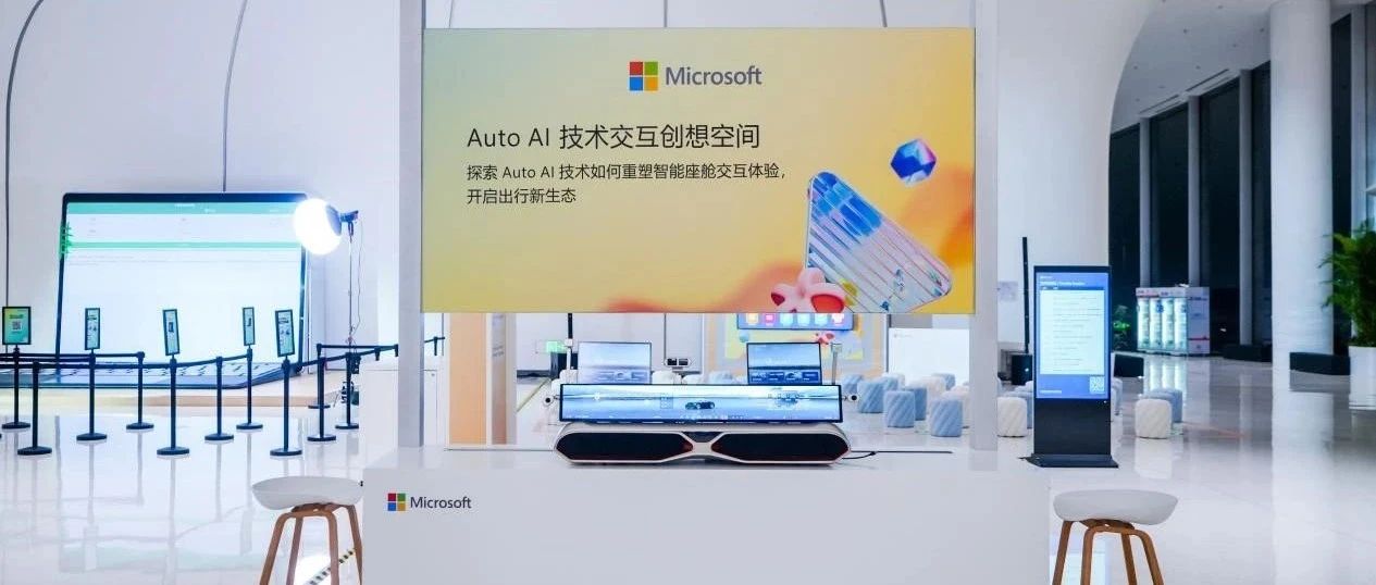 助力车企出海 探索智驾未来 中科创达亮相微软中国创想未来峰会