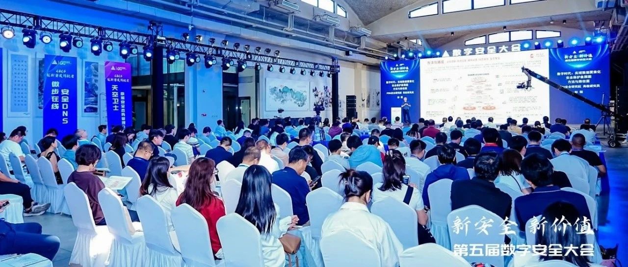 实力领航！闪捷信息荣膺第五届数字安全大会“全栈数据安全赛道领航者”