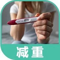 备孕半年还没动静？可能是被它耽误了！
