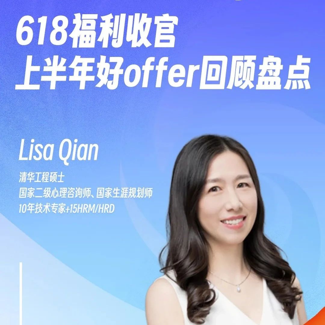 拿下心动的offer，很难吗？丨直播预告