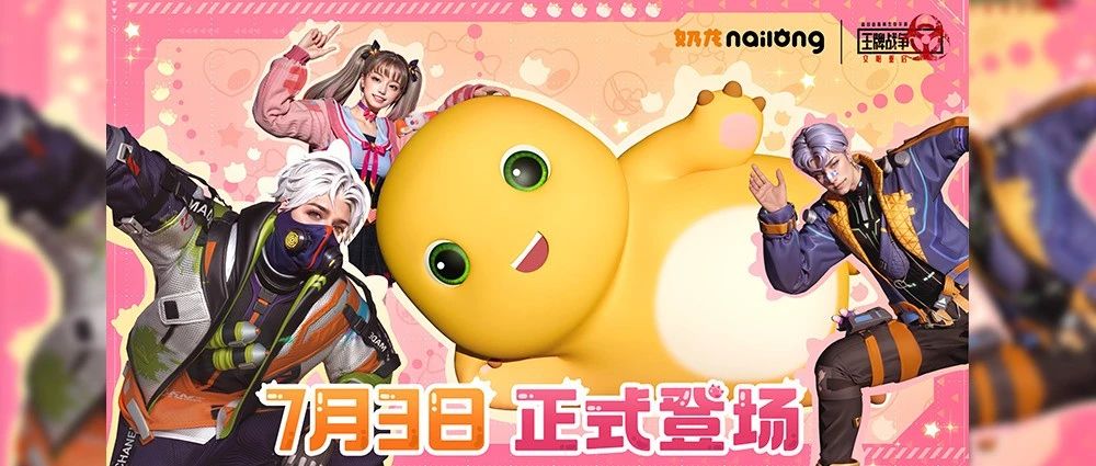 奶龙萌爆末世！7月3日新版福利大放送，白嫖全套建筑皮肤+机械蛇战宠！