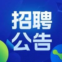 新出！全编制！吉林省内事业单位招聘公告！