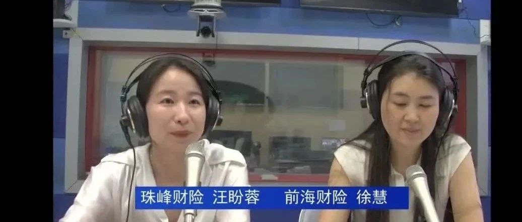 防范非法集资开讲啦——珠峰财险四川分公司参与成都交通文艺广播电台直播活动