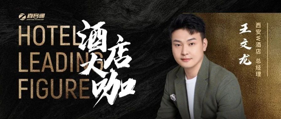 10万微信粉丝的西安W酒店「质」胜密码