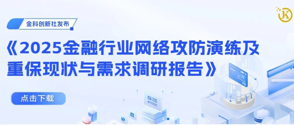 微步OneSEC办公终端方案入选金科社报告，构建金融终端安全新防线