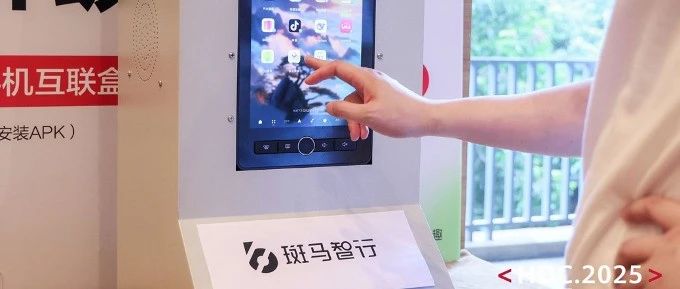 无感互联、全场景智能，斑马AIBOX亮相HUAWEI HiCar智慧出行生态峰会