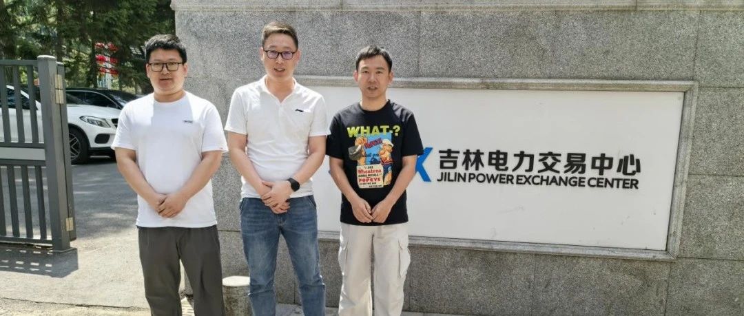精准运营，筑牢防线！方天股份助力国网吉林电力市场合规监控优化项目高效落地