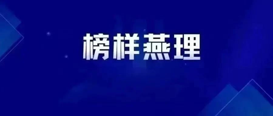 榜样燕理|燕京理工学院2025届优秀考研学子风采展(十）