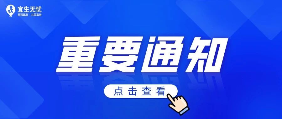 政策解“忧”丨国务院办公厅关于印发《促进残疾人就业三年行动方案（2025—2027年）》的通知