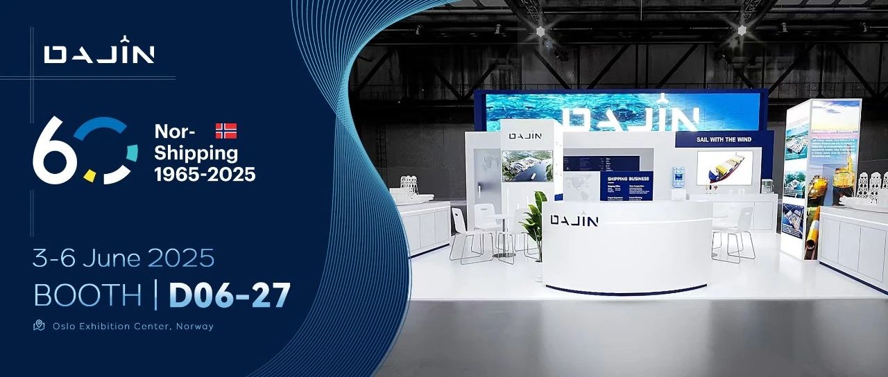 大金重工邀您共赴2025年挪威国际海事展
