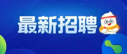 138人！吉林省内事业单位及社工岗招聘公告！