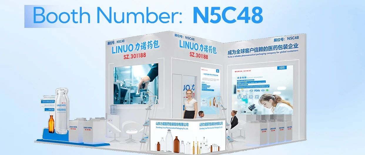 【倒计时1天】力诺药包邀您共聚CPHI & PMEC China 2025!