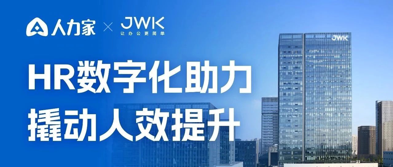 案例｜玖维客×智能薪酬：人力资源管理，如何践行“让办公更简单”的使命？