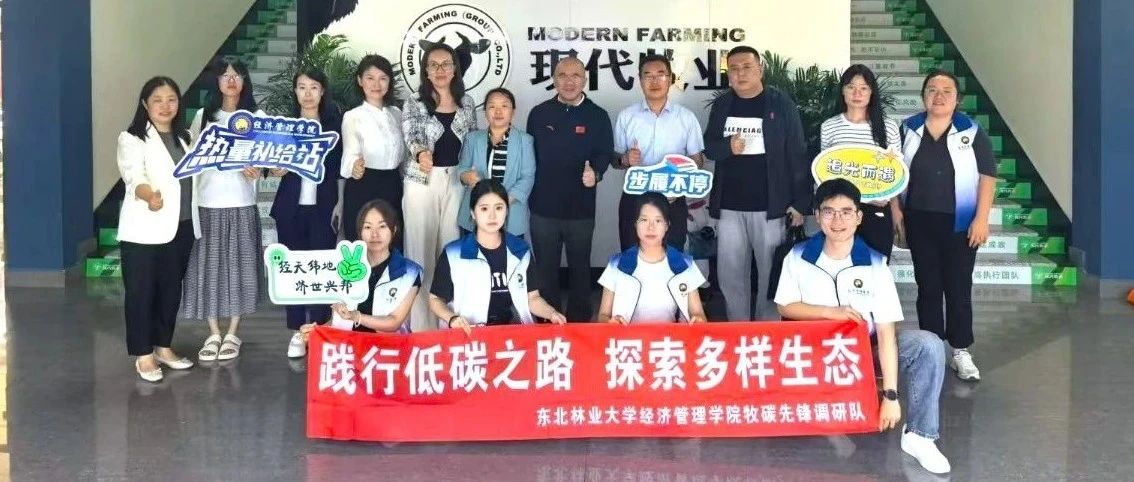 生态环境部宣传教育中心赴现代牧业双城牧场项目调研
