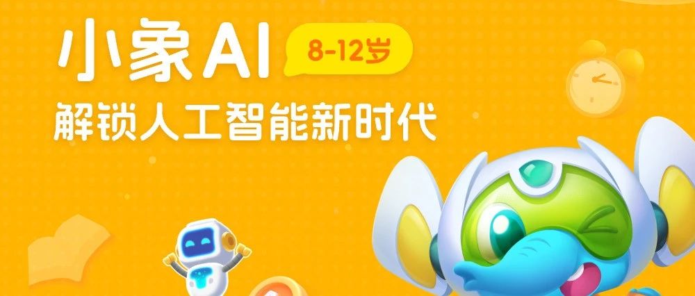 2025 妙小程-小象AI素养课全新上线