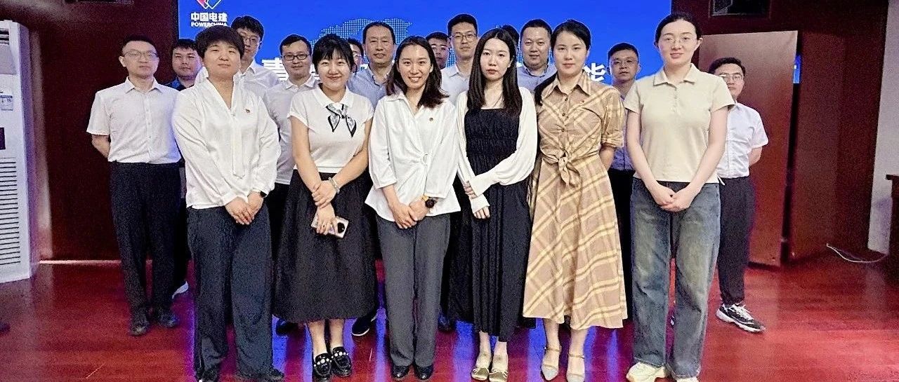 公司承办中国电建团委安全生产月主题团日活动