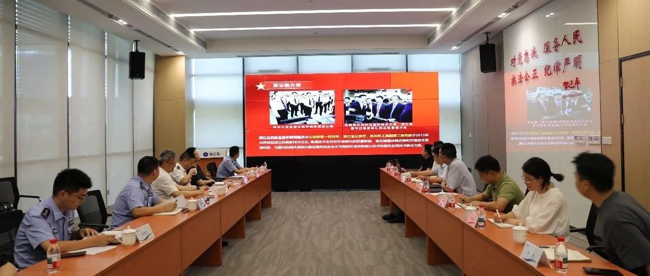 金华市公安局一行莅临我院指导