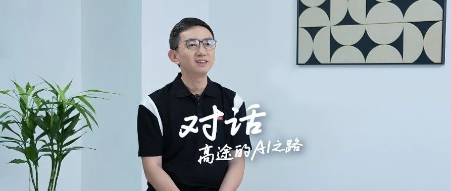高途数字教育和体教融合新范式探索之路