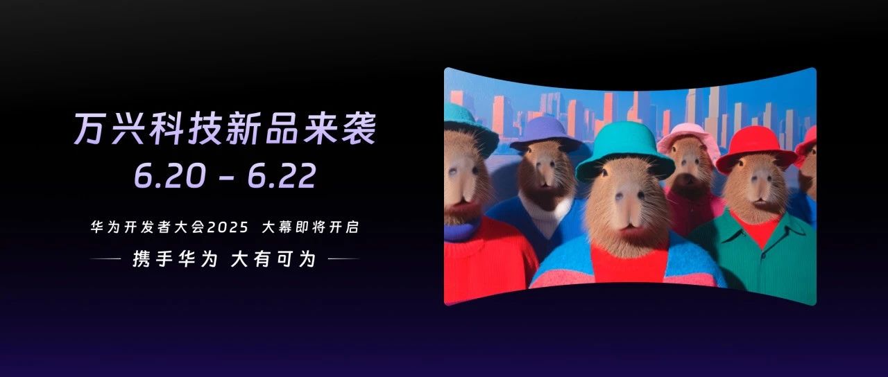 当数字创意遇上智能世界云底座 | 万兴科技新品来袭倒计时2天！