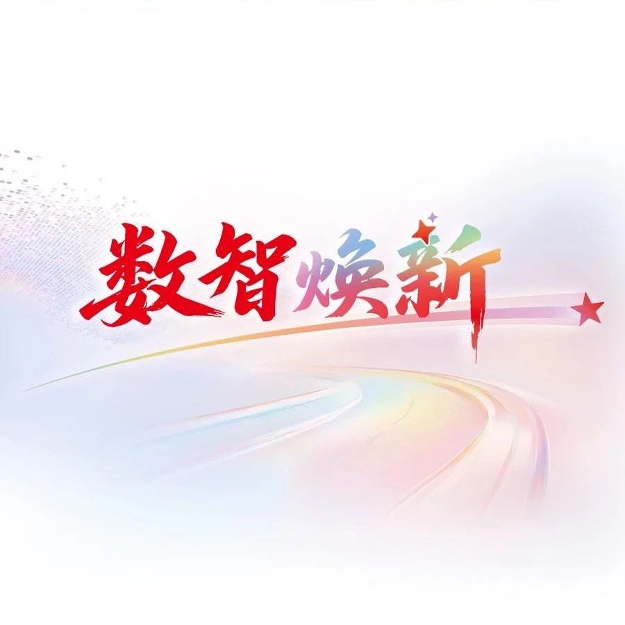 数智焕新进行时，用友BIP助力企业跨越周期、迈向高质量发展