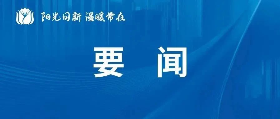 华油集团阳光服务综合信息管理平台上线