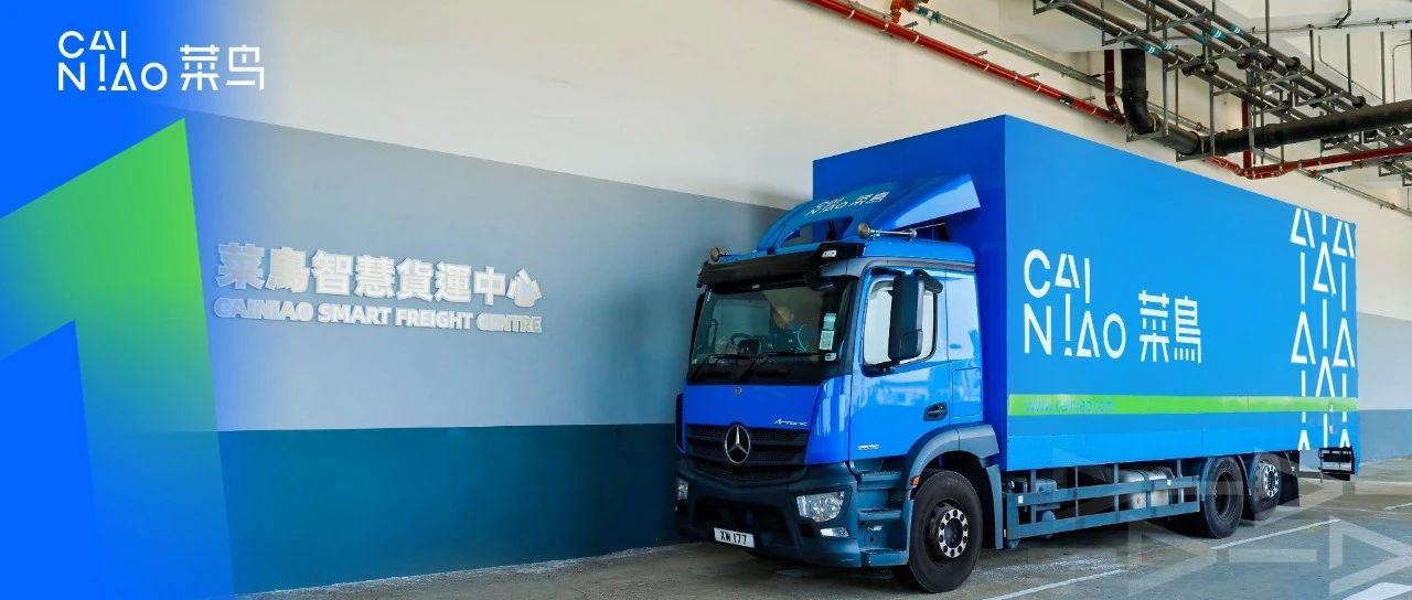 再获国际顶级安全认证！菜鸟香港智慧货运中心荣膺TAPA最高安全认证
