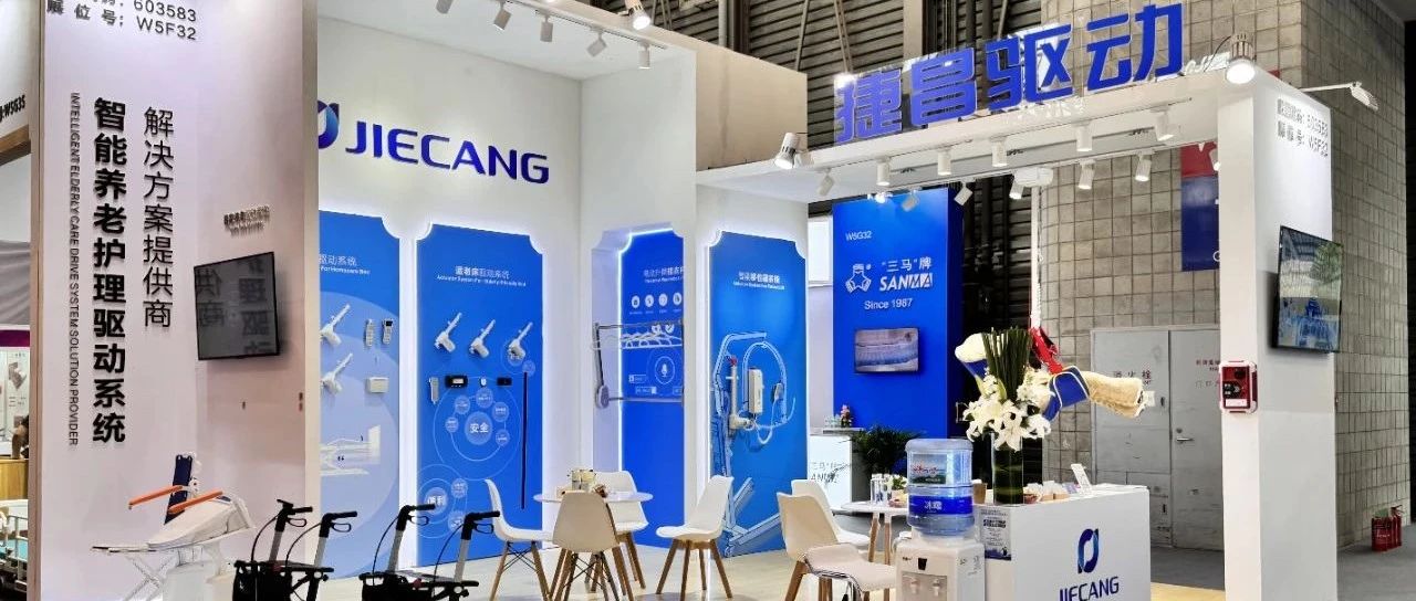 捷昌驱动：以科技重构适老化生活，赋能银发经济新未来