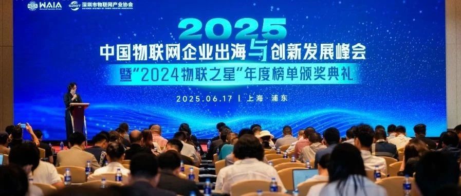 喜报 | 物联之星榜单发布，金地空间科技AIoT应用成果获行业标杆