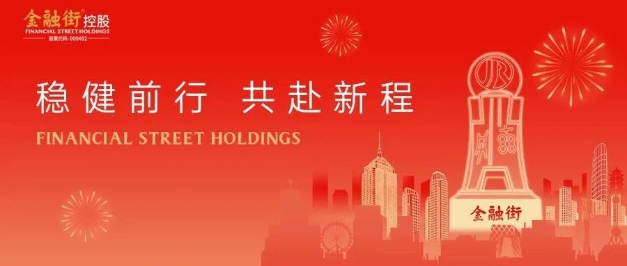 悦生丨稳健前行，共赴新程