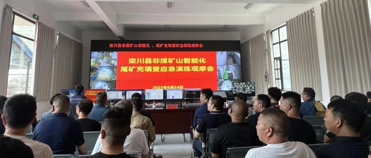 智能科技筑牢安全防线——安科兴业助力栾川矿山应急演练观摩会