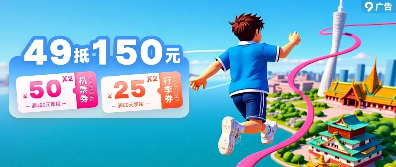 49元当150元花，会员抽奖100%必中！