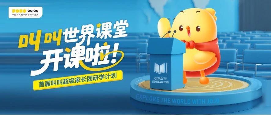 @叫叫超级家长，前往联合国“世界课堂”，做孩子未来的首席向导！
