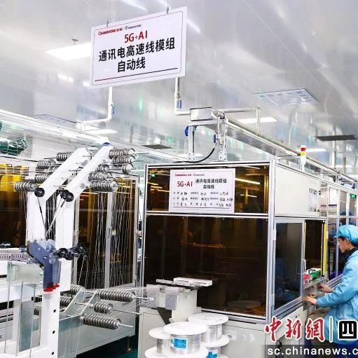 中国新闻网聚焦长虹人工智能发展：AI全链路重构产业基因