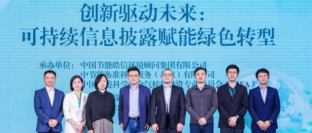 瑞浦兰钧亮相北京气候投融资研讨会，共探ESG价值与供应链韧性建设
