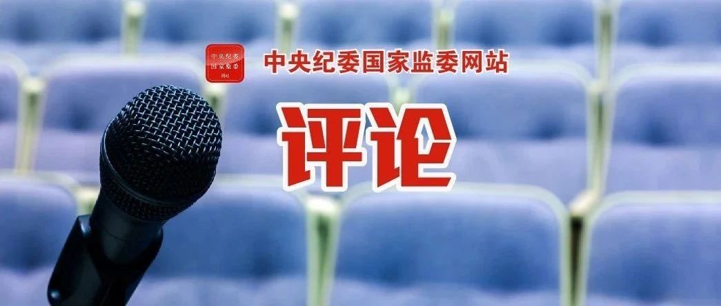 以永远在路上的坚韧和执着 推进全面从严治党
