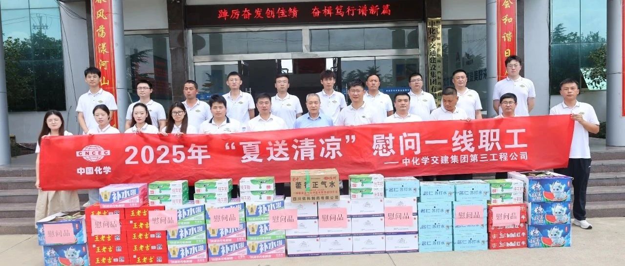 袁清光一行到临滕项目开展“夏送清凉”慰问一线职工活动