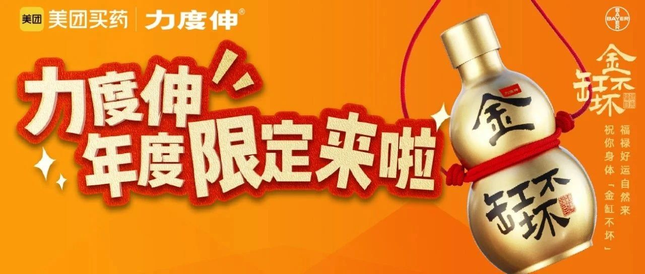 力度伸、爱乐维增长背后：如何让“健康”变得有共鸣？