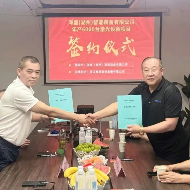 年产6000台激光设备项目签约开建