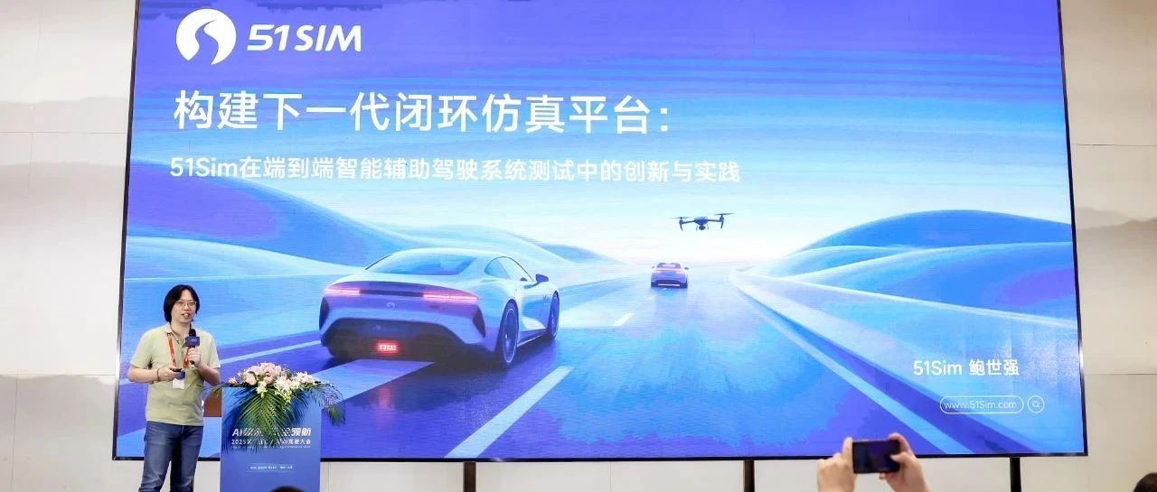 51Sim下一代闭环仿真平台，极致提升端到端智能辅助驾驶系统的置信度与测试效率