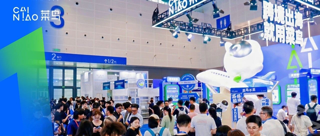 国际物流服务再获认可！菜鸟荣获2025全球跨交会两大重磅奖项
