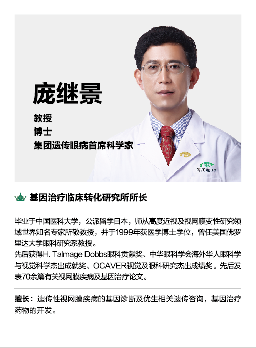 庞教授.png